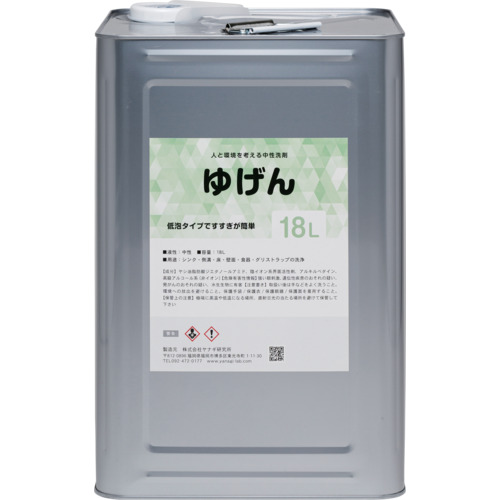 ヤナギ研究所 動植物油用中性洗剤 ゆげん 18L缶 【品番:YG-10-K】|住設プロ 店