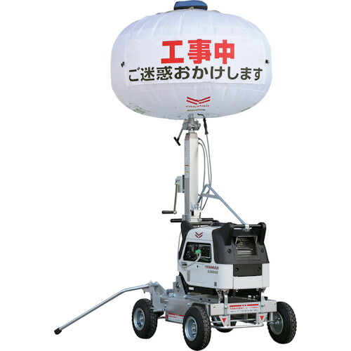【別途送料あり】ヤンマー（YANMAR）　ＬＥＤバルーン投光機　ガソリン発電機は別売り　【品番：LB080GI】