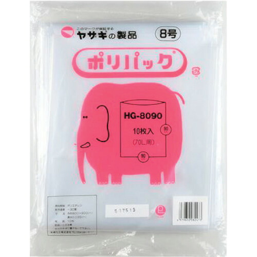 矢崎化工（yazaki）　ポリ袋　ポリパック８号　ＨＧ－８０９０　ケース　透明　２０冊入　【品番：HG8090】