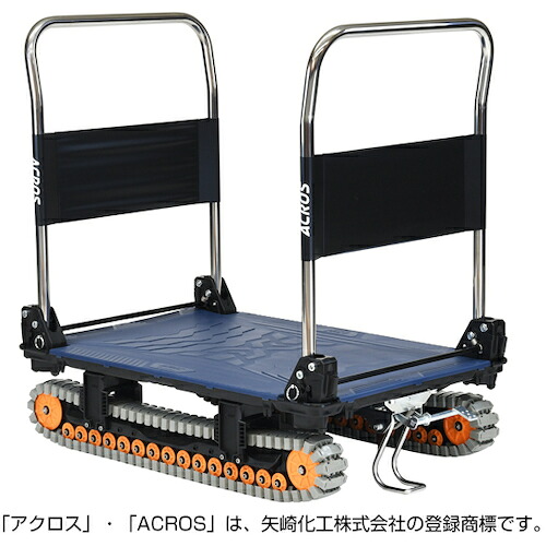 矢崎化工（yazaki）　運搬台車　アクロス　クローラータイプ　ダブルハンドル　フットスタンド付　ＳＣー９０６０ＡＸ　ＤＨＡ　ＦＴ　ネイビー　【品番：SC-9060AX-DHA-FT-NV】