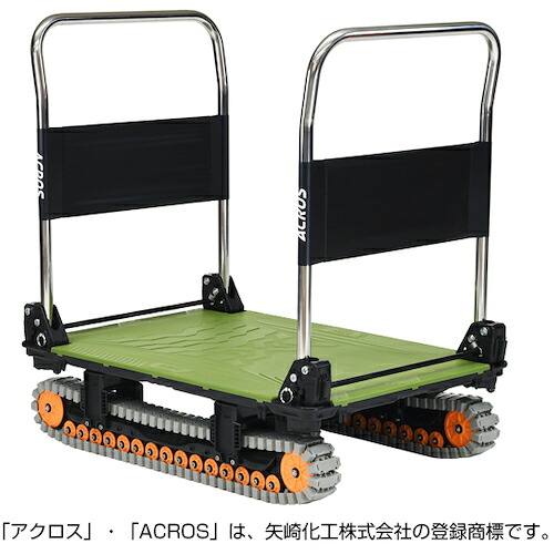 矢崎化工（yazaki）　運搬台車　アクロス　クローラータイプ　ダブルハンドル　ＳＣー９０６０ＡＸ　ＤＨＡ　オリーブグリーン　【品番：SC-9060AX-DHA-OG】