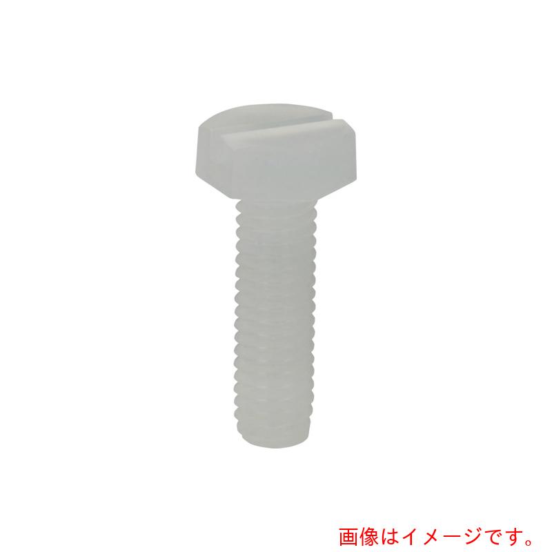 八幡ねじ（YAHATA） 脂（ＰＰ） スリワリ付六角雄螺旋 Ｍ６Ｘ２０ （５００本入） 【品番：4580172752205】