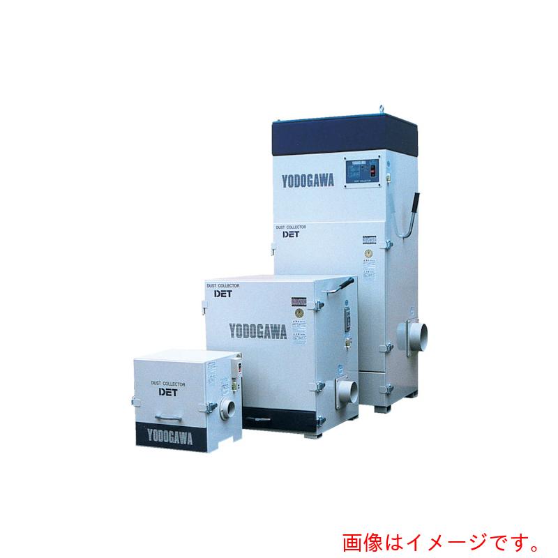 【別途送料あり】淀川電機製作所 カートリッジフィルター式 集塵機 DETシリーズ 三相200V(2.2kW)60Hz 60Hz 【品番:DET2200】
