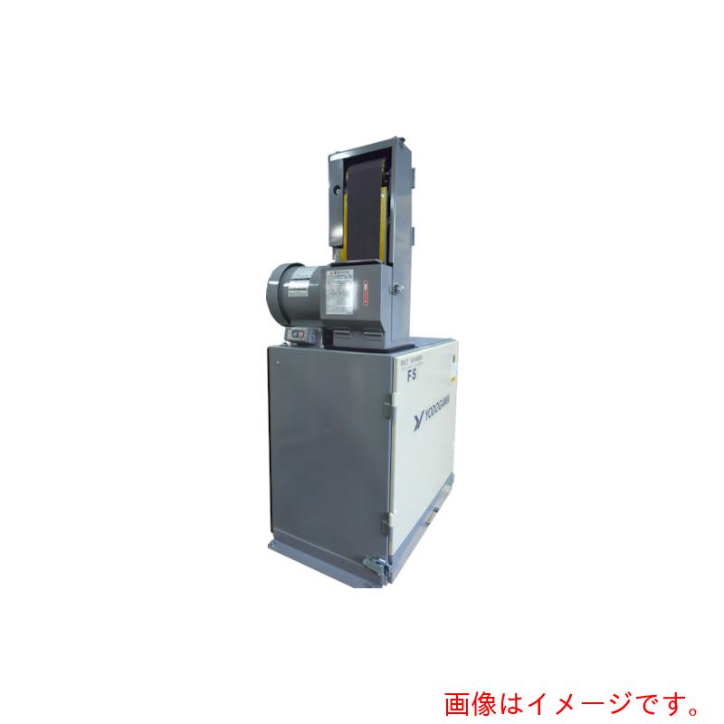 【別途送料あり】淀川電機製作所 集塵装置付ベルトグラインダー FSシリーズ(高速型・縦型)三相200V(0.75kW) 50Hz 【品番:FS3NH 50HZ】