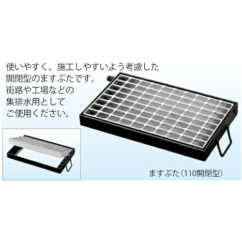 【別途送料あり】淀川製鋼所　ヨドコウ　ますぶた（１１０°開閉型）　ノンスリップセーファー　ＫＭＨ４５ｈ４４．Ｔ１４　【品番：KMH45H44.T14】