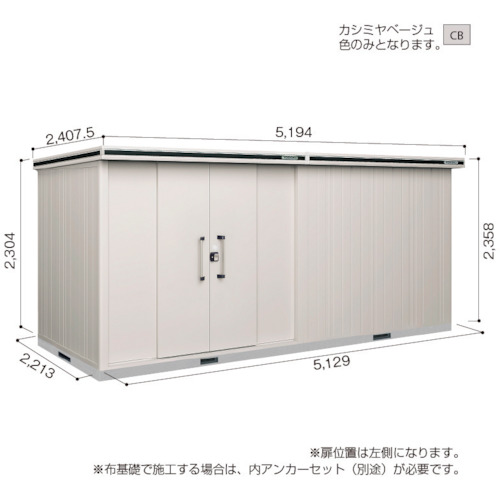 【別途送料あり】淀川製鋼所　ヨドコウ　ヨド物置　エルモ　ＬＭＤ－５１２２ＨＬ　カシミヤベージュ　【品番：LMD-5122HLCB】