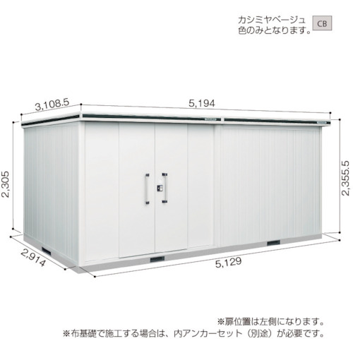 【別途送料あり】淀川製鋼所　ヨドコウ　ヨド物置　エルモ　ＬＭＤ－５１２９ＨＬ　カシミヤベージュ　【品番：LMD-5129HLCB】