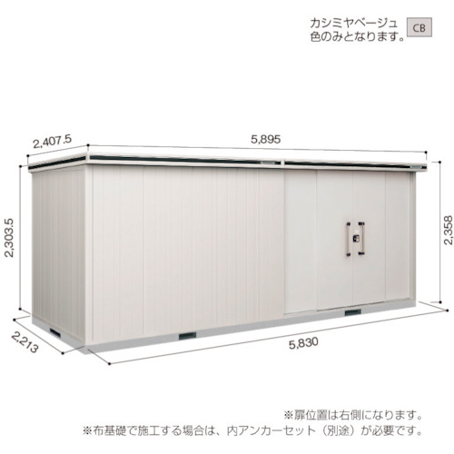 【別途貨物輸送あり】淀川製鋼所 ヨドコウ ヨド屋根裏部屋 エルモ ＬＭＤ－５８２２ＨＲ カシミールベージュ 【品番：LMD-5822HRCB】