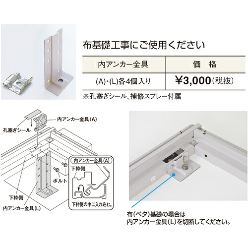 【別途送料あり】淀川製鋼所　ヨドコウ　エルモ　内アンカーセット　金具Ａ・Ｌ各４個入り　【品番：LMD KANAGU A/L KAKU 4】
