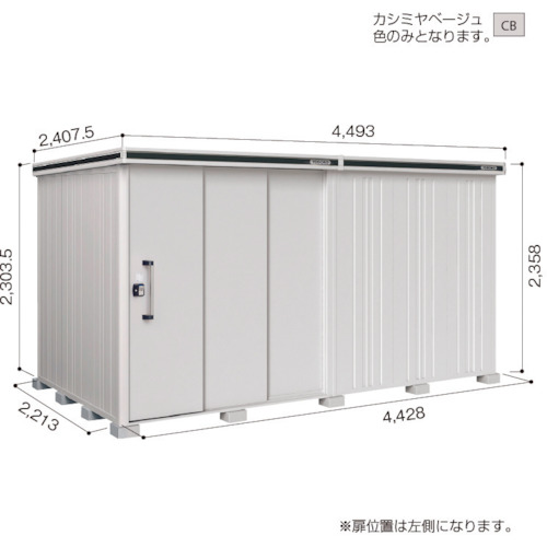 【別途貨物輸送あり】淀川製鋼所 ヨドコウ ヨド屋根裏部屋 エルモ ＬＭＤＳ－４４２２ＨＬ カシミールベージュ 【品番：LMDS-4422HLCB】