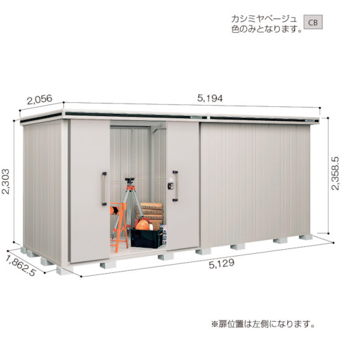 【別途貨物輸送あり】淀川製鋼所 ヨドコウ ヨド屋根裏部屋 エルモ ＬＭＤＳ－５１１８ＨＬ カシミールベージュ 【品番：LMDS-5118HLCB】