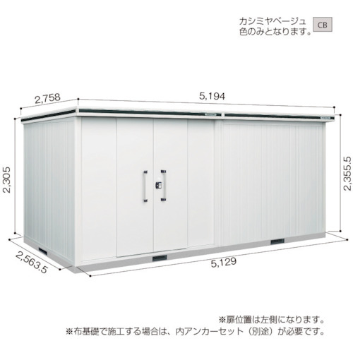 【別途貨物輸送あり】淀川製鋼所 ヨドコウ ヨド屋根裏部屋 エルモ ＬＭＤＳ－５１２５ＨＬ カシミールベージュ 【品番：LMDS-5125HLCB】