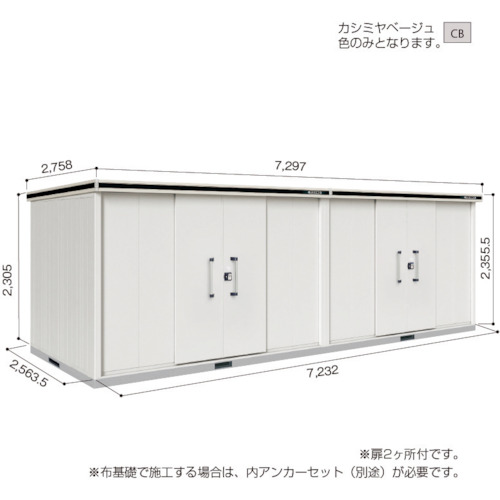【別途送料あり】淀川製鋼所　ヨドコウ　ヨド物置　エルモ　ＬＭＤＳ－７２２５ＨＷ　カシミヤベージュ　【品番：LMDS-7225HWCB】