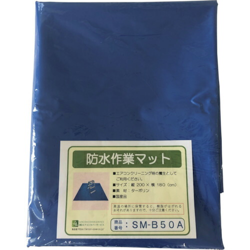 横浜あぶら身実業 Ｌｉｎｄａ ＳＭ－Ｂ５０Ａ（雨合羽やり方引っ敷き） 【品番：2311】