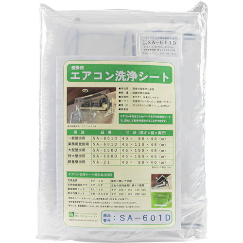 横浜油脂工業　Ｌｉｎｄａ　壁掛けエアコン洗浄用シート　ＳＡ－６０１Ｄ　【品番：2315】