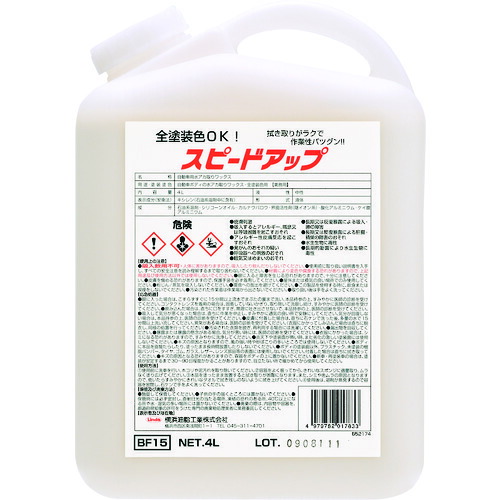 横浜油脂工業　Ｌｉｎｄａ　ボディー用クリーナー　スピードアップ　４Ｌ　【品番：BF15】｜住設プロ　店