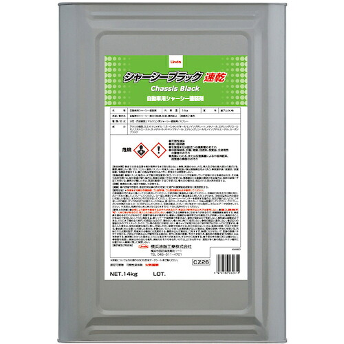 横浜油脂工業　Ｌｉｎｄａ　シャーシーブラック速乾　１４Ｋｇ　【品番：CZ26】