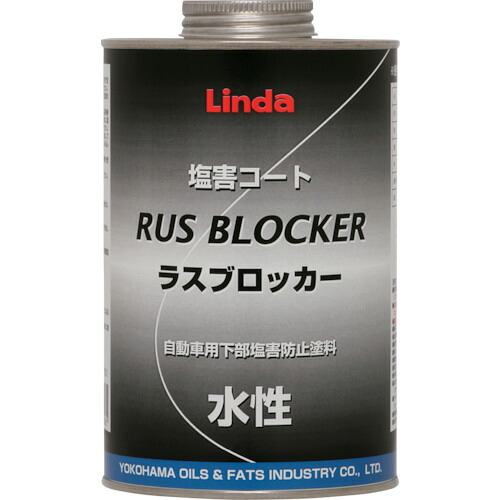 横浜油脂工業　Ｌｉｎｄａ　ラスブロッカー水性　１Ｋｇ　【10個】　【品番：CZ29】