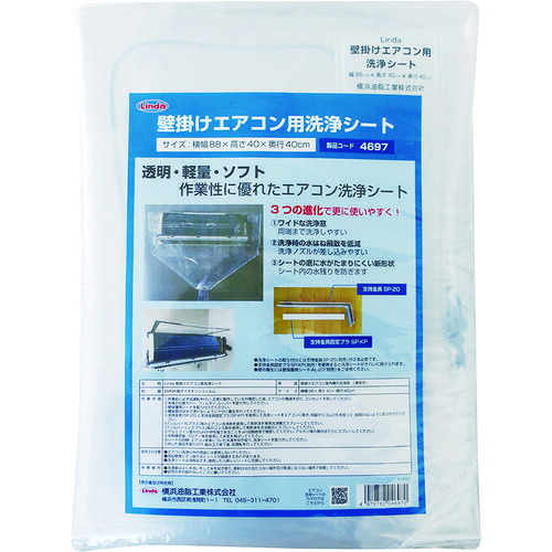 横浜あぶら身実業 Ｌｉｎｄａ 飾りつけ冷房装置用洗いもの腰掛け 【品番：MZ29】