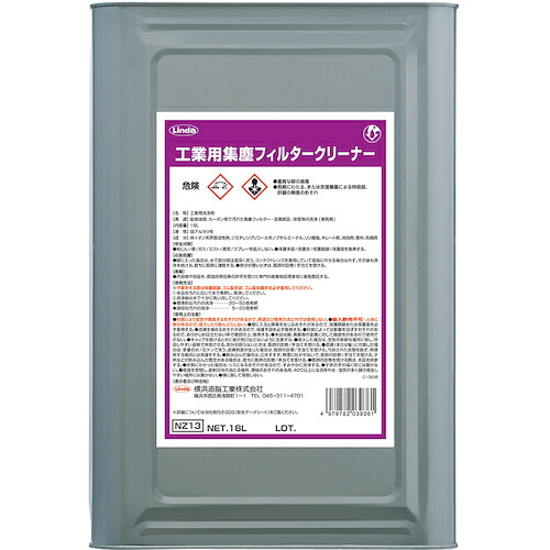 横浜あぶら身製作 Ｌｉｎｄａ 製作用集塵ろ過器洗浄剤 １８Ｌ 【品番：NZ13】 接着・補修用品-補修材