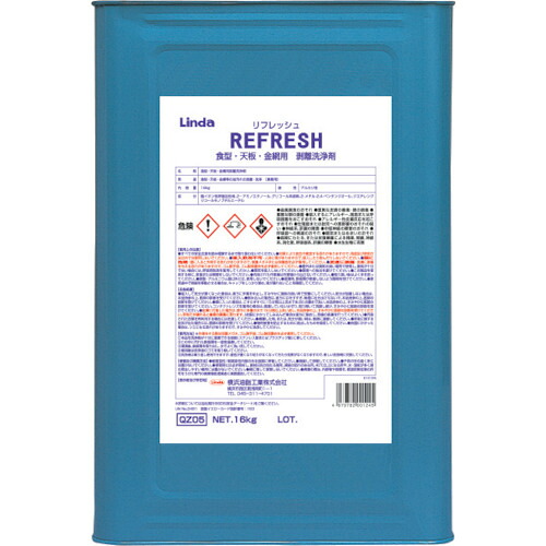 横浜油脂工業　Ｌｉｎｄａ　リフレッシュ　１６ｋｇ　【品番：QZ05】 18,519円