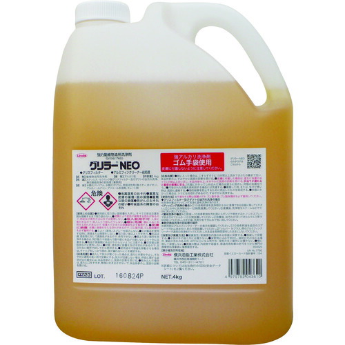 横浜油脂工業　Ｌｉｎｄａ　グリラーＮＥＯ　４Ｋｇ／ボトル　【品番：QZ23】