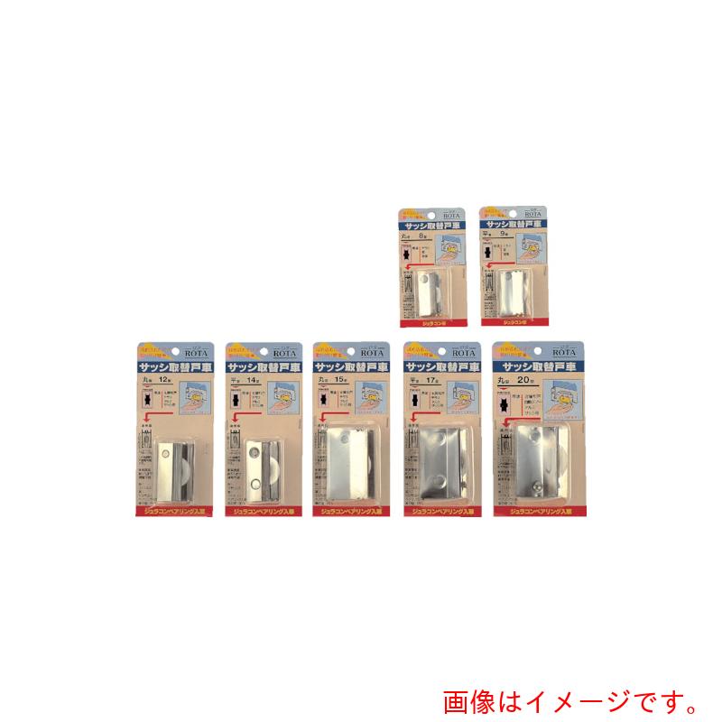 ★ヨコヅナ　サッシ取替戸車　パック入　ジュラコン（Ｒ）車　２０型　平　【品番：AES-P202】 4,657円