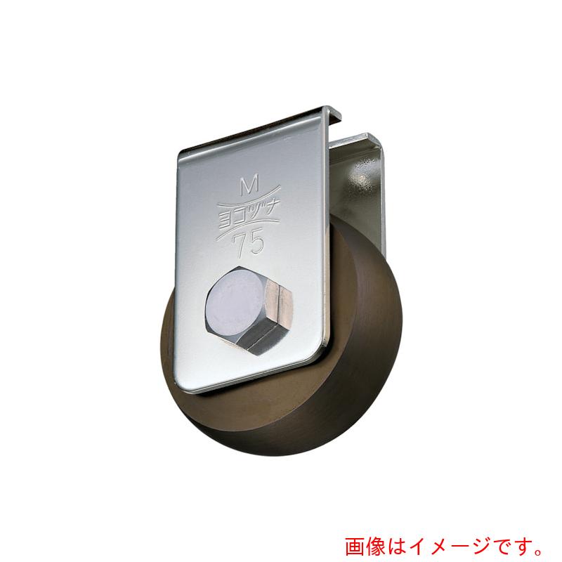 ヨコヅナ　ベアリング入　鉄キャスター戸車　９０山Ｒ　【品番：CGM-0908】｜住設プロ　店