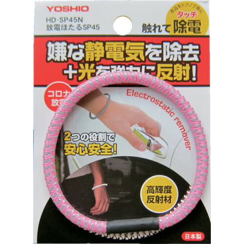 【別途送料あり】ヨシオ（YOSHIO）　放電ほたるＳＰ４５ピンク　【50個】　【品番：HD-SP45N-PI】