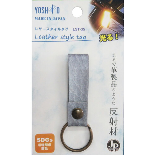 【別途貨物輸送あり】ヨシオ（YOSHIO） レザースタイルタグ ＢＬ 【40個】 【品番：LST-35BL】