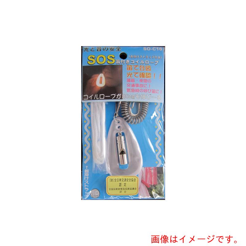【別途貨物輸送あり】ヨシオ（YOSHIO） ＳＯＳ笛付コイルロープホワイト 【25個】 【品番：SO-C10WH】
