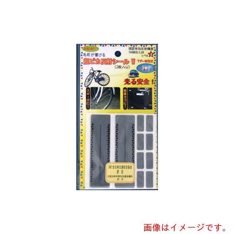 【別途送料あり】ヨシオ（YOSHIO）　超ピカ反射シールＷ　【20個】　【品番：TPW52】