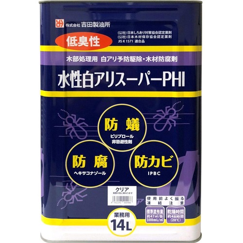 吉田製油所 白蟻止めること追い出し・用材保全剤 白蟻百貨店ＰＨＩ せつ然たる １４Ｌ 【品番：00986】