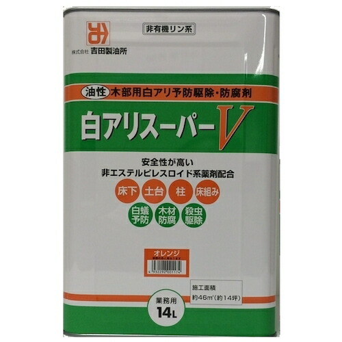 ★吉田製油所 白蟻百貨店Ｖ オレンジ色 １４Ｌ 【品番：01174】