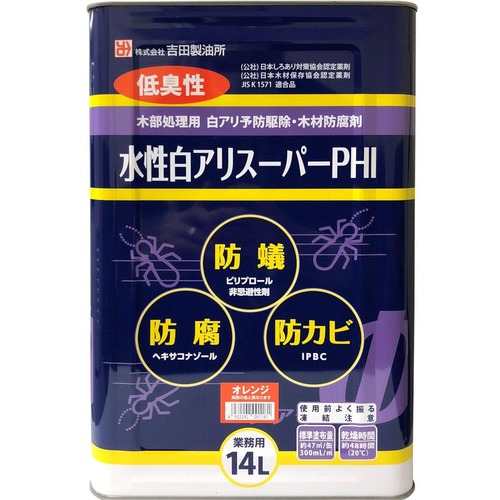 ★吉田製油所 白蟻止めること追い出し・用材保全剤 白蟻百貨店ＰＨＩ オレンジ色 １４Ｌ 【品番：01181】