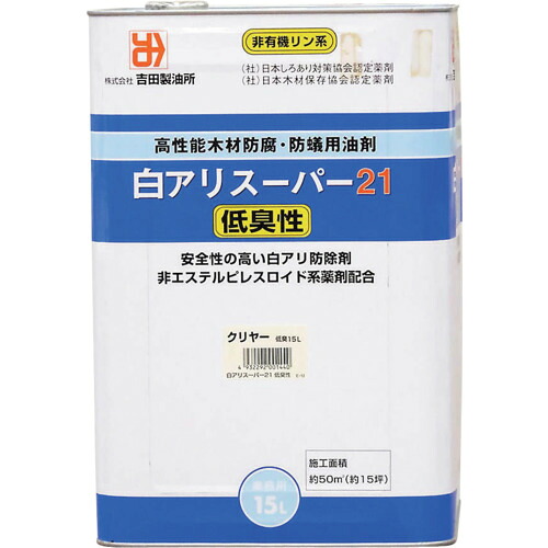 吉田製油所　白アリスーパー２１低臭性　クリア　１５Ｌ　【品番：01440】｜住設プロ　店 17,819円