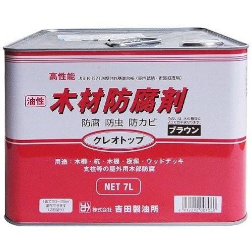 ★吉田製油所　クレオトップ　ブラウン　７Ｌ　【品番：07060】