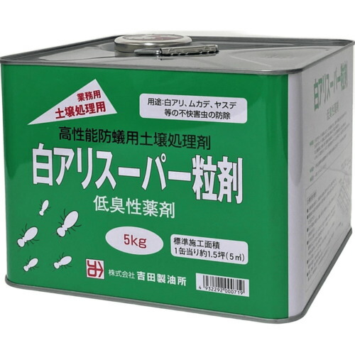 ★吉田製油所 地びた用白蟻止めること・追い出し剤 白蟻百貨店粒剤 ５ｋｇ 【品番：4932292000719】