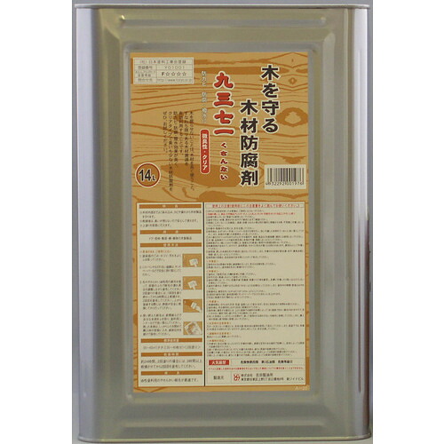 ★吉田製油所 用材保全・防かび剤 九三七一（くさんない） １４Ｌ 【品番：4932292001976】