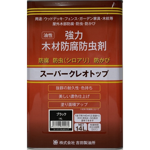 ★吉田製油所 用木保存・殺虫剤・防かび剤 スーパークレオトップ 黒いこと １４Ｌ 【品番：4932292300062】