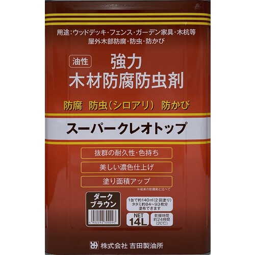 ★吉田製油所 用木保存・殺虫剤・防かび剤 スーパークレオトップ 靉靆たる赤銅色 １４Ｌ 【品番：4932292300093】