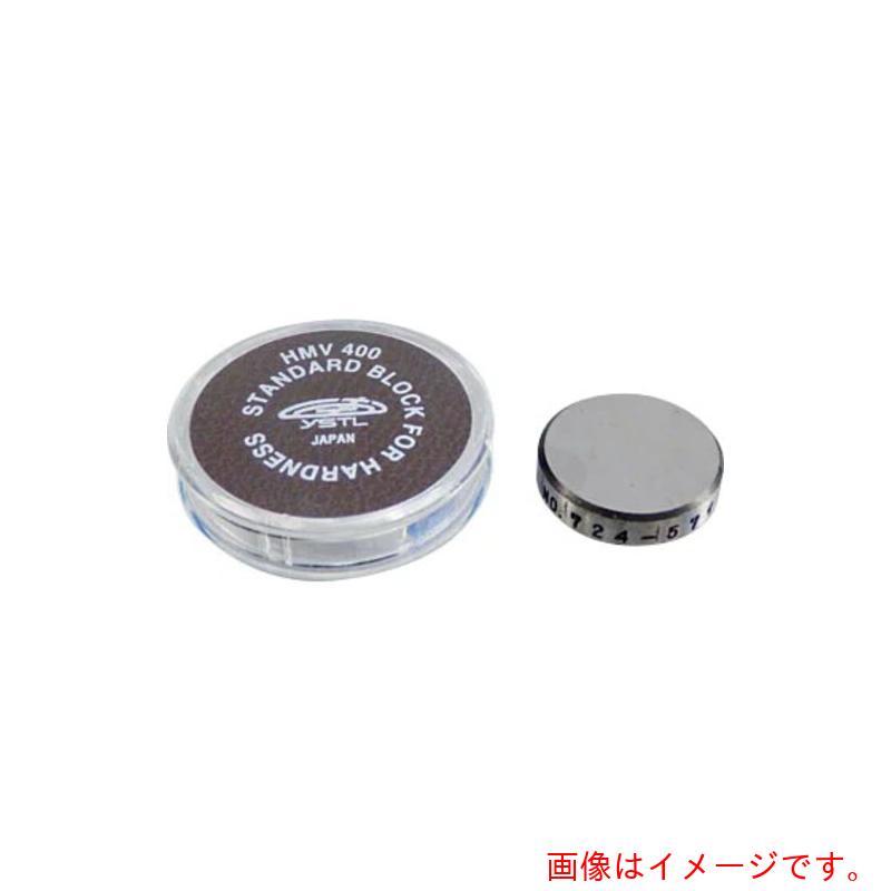 山本科学工具研究社　ＨＭＶ硬さ基準片　【品番：HMV-400】
