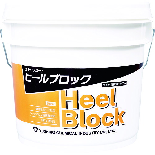 ユシロ（yushiro）　耐ヒールマーク性ワックス　ヒールブロック　１４Ｌ　【品番：3110010321】