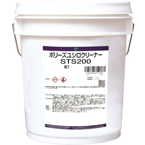 ユシロ（yushiro）　酸性　鉄道外板洗剤　ＳＴＳ２００　１８Ｌ　【品番：3120004221】