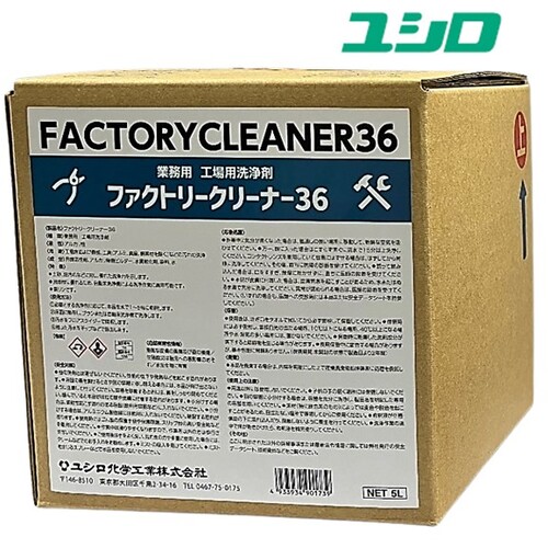 ユシロ（yushiro）　ファクトリークリーナー３６　【品番：FACTORY CLEANER36】