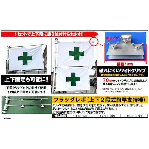 結一加工 ＹＵＹＰＲＯ フラッグレボ（上下２段書き割り） 【品番：Y-HS002】
