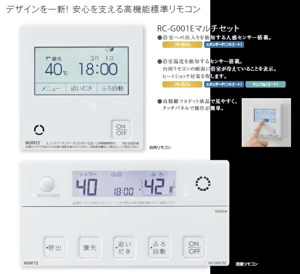 ノーリツ マルチセット GT-C 台所 インターホン付 リモコン 62シリーズ用 浴室セット マルチリモコン