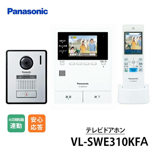 楽天市場 Vl Swe310kf パナソニック テレビ ドアホン インターホン センサー追加で宅配ボックスと連携 ドアホン親機 玄関子機 子機 充電台セット Panasonic 住宅設備機器の小松屋