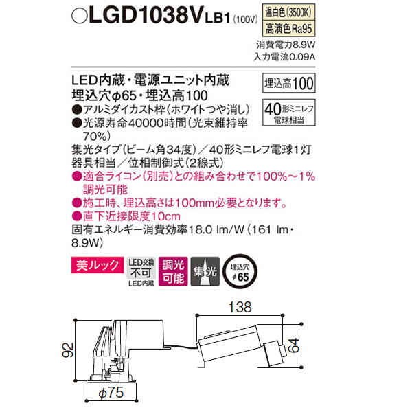 超特価 Panasonic ダウンライトピンホールタイプLGD1038VLB1