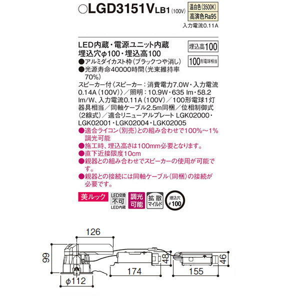 パナソニック スピーカー付ダウンライト Led交換不可 照明 美ルック が大特価 Led交換不可
